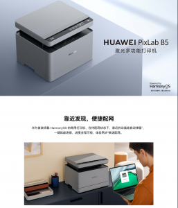 HUAWEI PixLab B5 黑白激光多功能一體機(jī)+硒鼓+粉盒